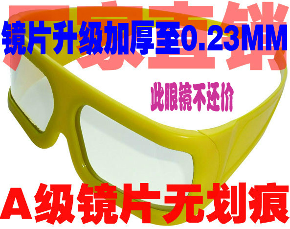 厂家直销4D眼镜 线偏光3D眼镜 5d眼镜 双投影立体眼镜 GY588在类目 ZIPPO/瑞士军刀/眼镜, 功能眼镜, 3D眼镜中 - 来自Buy2taobao.com提供专业的淘宝代购服务