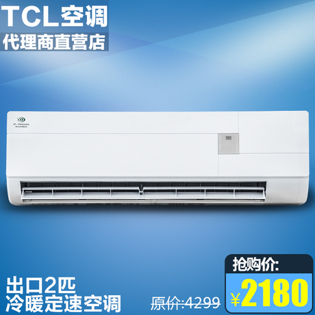 TCL空调 KFR-48GW出口小2p匹冷暖挂式空调