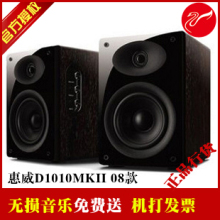 包邮 惠威 D1010MKII 08款 20电脑 多媒体 音响 惠威音箱 正品