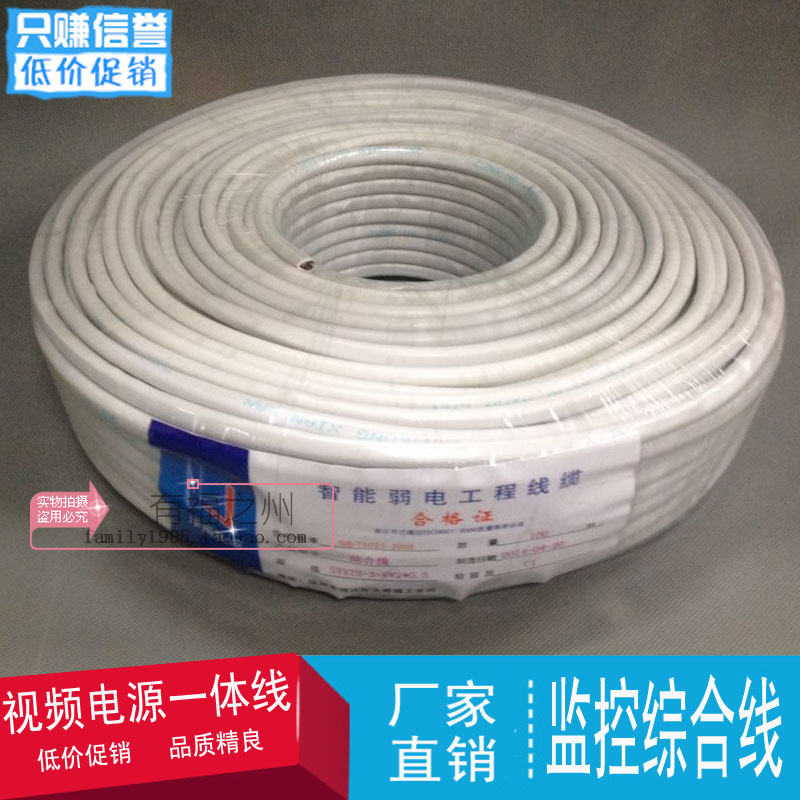 白色监控综合线 视频电源线 监控视频一体线75-3 2*0.5 100米|msdalam kategori elektronik/Electrician, Pemantauan peralatan dan sistem, Memantau aksesori peralatan - dari Buy2taobao.com untuk memberikan perkhidmatan ejen Taobao profesional membeli
