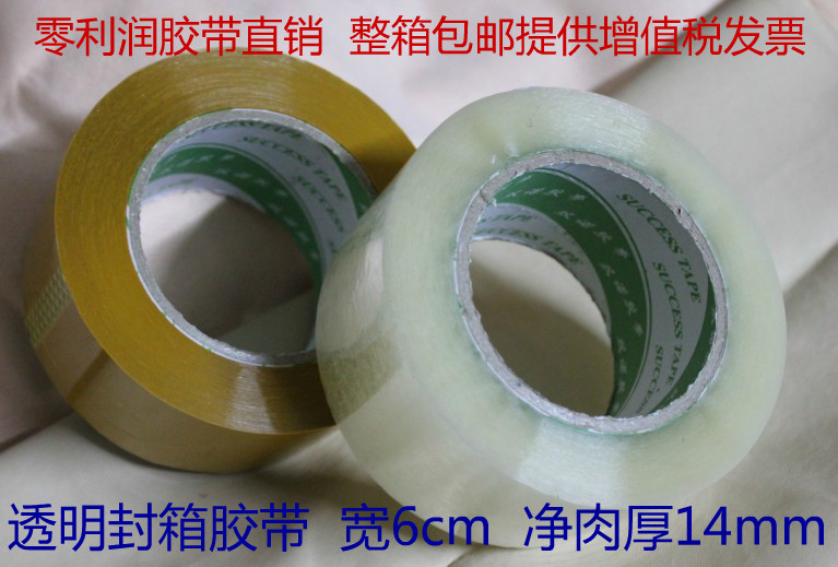【江浙沪包邮开发票】封箱胶带 透明胶带 封箱带 宽6CM 肉厚14MM|ruв категории персональные настройки/разработка услуг/DIY, упаковки товаров настройки, упаковочные ленты/клей/этикетка - от Buy2taobao.com для оказания профессиональной услуги покупки агента Taobao