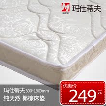 玛仕蒂夫 棕垫 床垫 单人 双人 硬棕 天然椰棕 定制包邮 ZD01