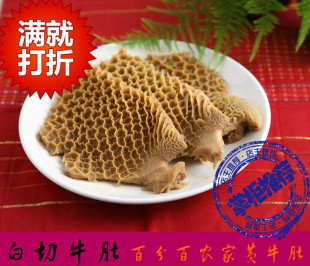  牛肚 500克真空包装金口开白切牛肚 浙江特产黄牛牛肚 发顺丰快递