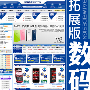 【百维设计】店铺装修|旺铺拓展版 旗舰版套餐|手机电脑（数码）8