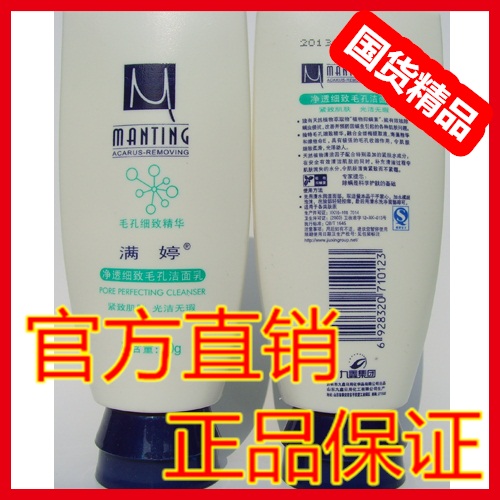 Man Ting Facial Cleanser Demodex quality goods Mites Ting Net through Pore Cleanser Acne treatment Blackhead Acne Acnein the Care cleaners/Sanitary napkins/Paper/Aromatherapy , Shampoo bath/Personal cleanliness , Facial Cleansing/Nurse , Soap/Cleansing Products category - from Buy2taobao.com to provide professional Taobao agent buy service