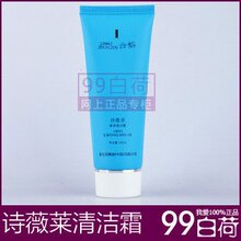 韩国新生活化妆品正品 诗薇莱柔净清洁霜 支持专柜验货 双皇冠