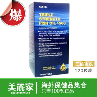  限时包邮 美国GNC三倍浓度深海鱼油120粒 每天一粒调血脂降胆固醇