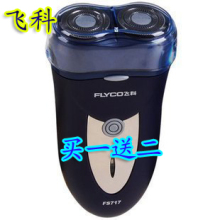 Flyco/�ɿ���Ʒ FS717 �綯���뵶 �κ��� ���ʽ ��תʽ2��ͷ