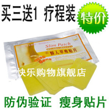 包邮3包疗程装 睡睡瘦懒人贴正品睡睡贴 减淝肥贴销售排行榜第一