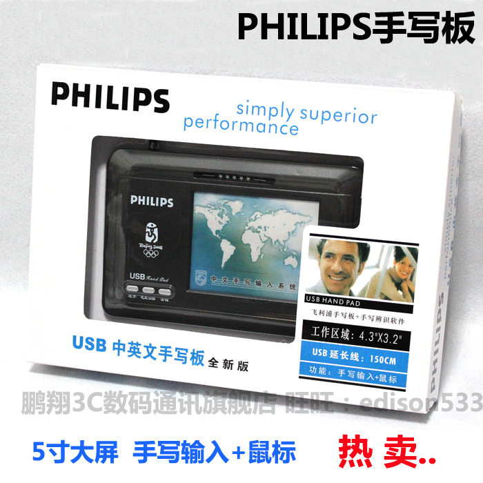 PHILIPS USB电脑手写板 全新版 电脑写字板 支持XP WIN7