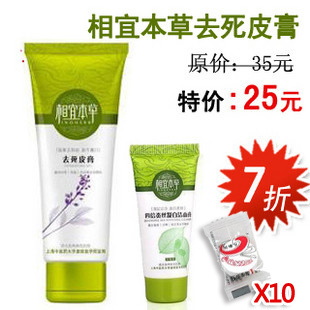 包邮相宜本草去死皮膏68G 送四倍小洁面 去角质啫喱 调理改善粗糙