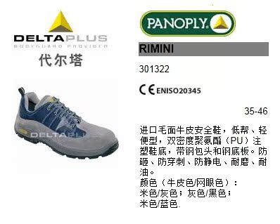 正品DELTA代尔塔301322时尚彩虹安全鞋|劳保鞋|防砸|防刺穿|低帮在类目 居家日用, 防护用品, 防护鞋中 - 来自Buy2taobao.com提供专业的淘宝代购服务