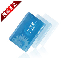 员工就餐消费卡/饭卡/食堂刷卡机系统用/统一版面IC卡(终身包换)