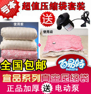 【包邮】月卖3000套 宜品加厚真空压缩袋/真空袋/真空收纳袋 多款