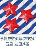 Iron Five-pointed star Cap badge badge Red star pin Cap badge badge Sparkling Red Star Various Red Army Cap badgein the Outdoor/Mountaineer/Camping/Travel Goods , Army fans clothing/Army fans supplies , Army fans accessories , Medal/Armband/Epaulette/Medals category - from Buy2taobao.com to provide professional Taobao agent buy service