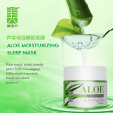 美袭来芦荟睡眠面膜 美白保湿面膜补水面膜海藻面