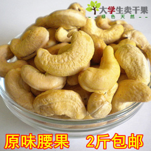  新疆特产 原味生腰果 孕妇小孩首选 无添加原味坚果 无糖零食