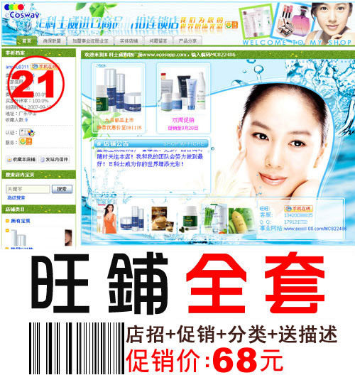 全套旺铺装修全套店铺装修全套网店装修全套旺铺模板全套●HG6638