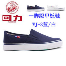正品上海回力板鞋 回力鞋 男女运动鞋一脚蹬甲板鞋WJ-3蓝/白