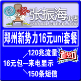 郑州联通手机卡 郑州手机卡 郑州手机号 郑州手机号码 联通新势力