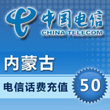 内蒙古电信50元