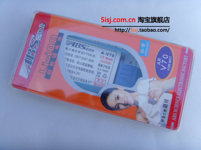 Abs/亚比仕普及版 <span class=H>摩托罗拉</span>MOTOROLA <span class=H>V70</span>手机电池 电板450毫安