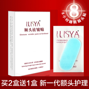 ilisya睡眠额头祛皱贴 去抬头纹 川字纹 额头纹 买2送1包邮 10片