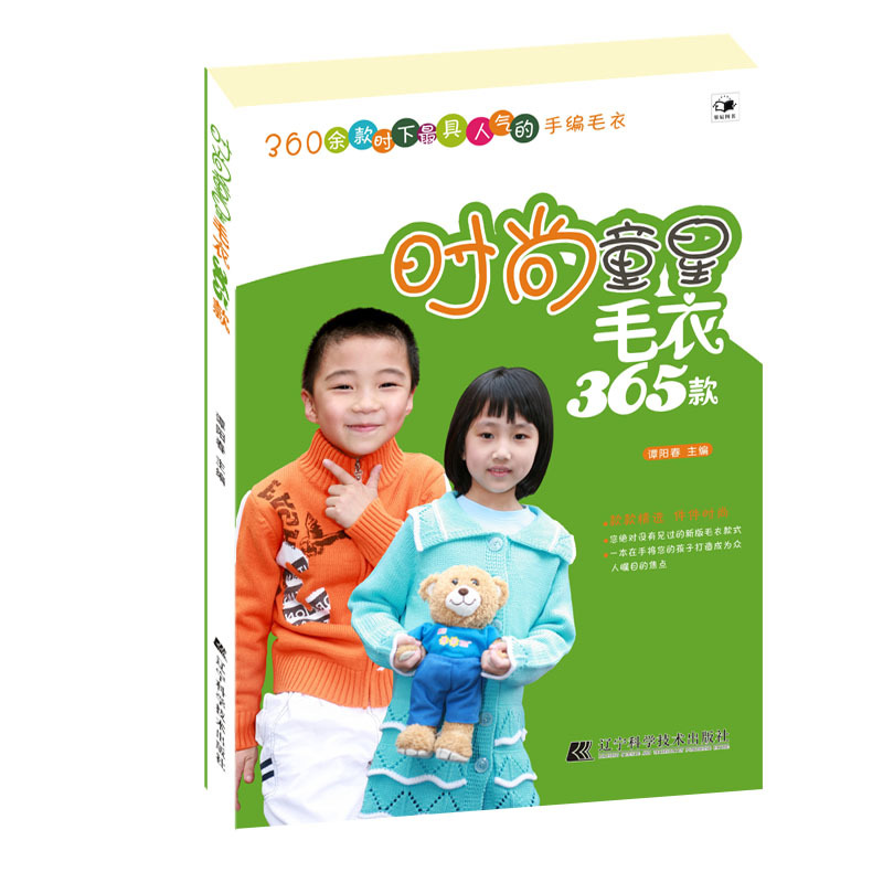 【抢购价】时尚童星毛衣365款70207 作者谭阳春 辽宁科学技术出版社在类目 书籍/杂志/报纸, 娱乐时尚, 服饰中 - 来自Buy2taobao.com提供专业的淘宝代购服务
