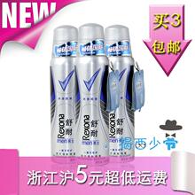 特价 舒耐男士抑汗清新香水香体止汗喷雾150ml冰激酷爽买3只包邮