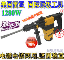 美国雷亚正品雷亚30两用电锤电镐冲击钻.重型大功率.买一送12
