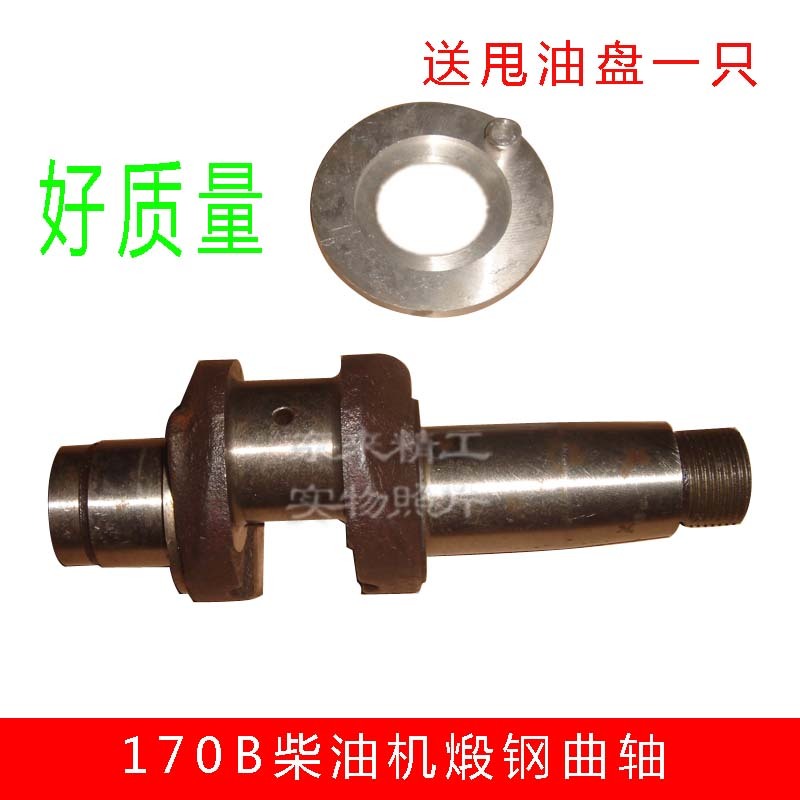 柴油机配件JR170B水冷型煅钢曲轴JR180小柴油机动力装机件配置在类目 农机/农具/农膜, 农业机械, 农机配件中 - 来自Buy2taobao.com提供专业的淘宝代购服务
