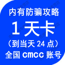 cmcc 1�쿨 ���������ʺ� ������Ч������24�� ���� ���� ���꿨