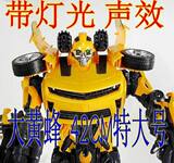 超大变形金刚3C擎天柱 大黄蜂机器人 男孩之品/发光发声42CM配电