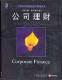 公司理财原版书