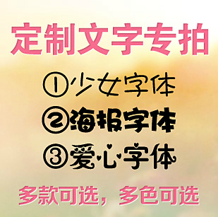 文字定制专拍 墙贴纸橱窗玻璃贴防撞条个性定做汉字英文学校公司|msdalam kategori Aksesori rumah, pelekat, Pelekat dinding - dari Buy2taobao.com untuk memberikan perkhidmatan ejen Taobao profesional membeli