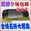 sony/索尼HD720P高清 游戏机 MP5 索尼PSP掌上游戏机 照相 折扣