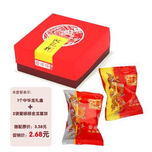  爱哆哆商城诞生礼龙年宝宝庆生满月喜蛋喜饼中华龙礼盒+2金龙曲奇