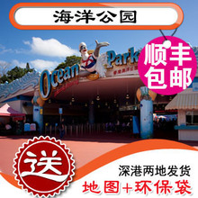 五皇冠 香港海洋公园门票套票香港旅游门票 全场顺风包邮送话费
