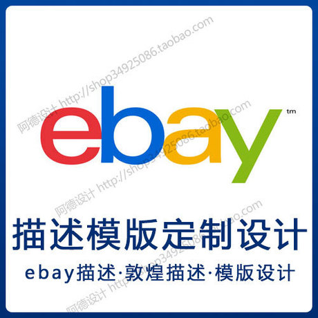 专业ebay英文店铺装修设计 listing产品描述模版