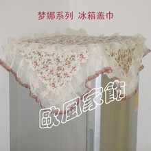 高档布艺冰箱罩冰箱巾/可盖洗衣机电视机等 105*105cm