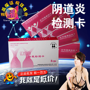 姐妹牌阴道炎自我检测卡 女性阴道炎妇科病自