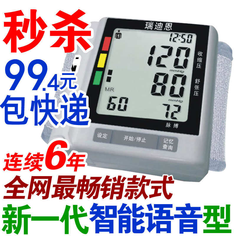 瑞迪恩BP<span class=H>300</span>W腕式全自动语音 电子血压计 血压仪 家用血压计