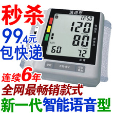 瑞迪恩BP300W腕式全自动语音 电子血压计 血压仪 家用血压计