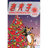 正版漫画与绘本类书籍)老夫子43:一马当先(港台版)