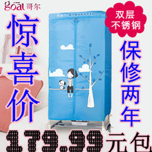 淘金币哥尔不锈钢双层暖风干衣机179.99特价包邮烘干机 当天发货