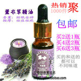 包邮 玛丽娜薰衣草精油 香薰助眠减压 去痘去疤 泡脚泡澡 买2送1