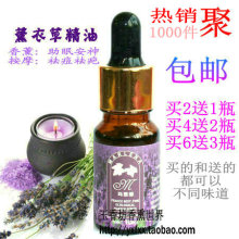 包邮 玛丽娜薰衣草精油 香薰助眠减压 去痘去疤 泡脚泡澡 买2送1