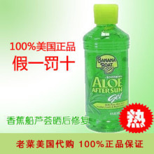 美国正品 Banana Boat香蕉船芦荟晒后修复专用凝胶236ml 清爽美白