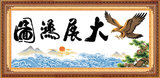 商场正品 馨缘壹品 印布 十字绣 大展宏图（东海版） 动物系列