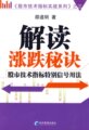 解读涨跌秘诀